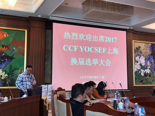 CCF YOCSEF上海主席王昊奋致欢迎辞-1