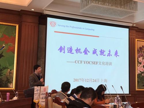 CCF YOCSEF总部AC陶耀东做文化和条例培训-2