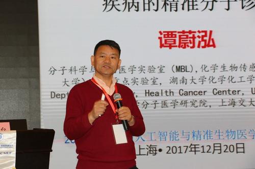 中国科学院谭蔚泓院士作为特邀嘉宾分享了作题为“”分子医学的基石：疾病的精准诊疗”的精彩主题演讲