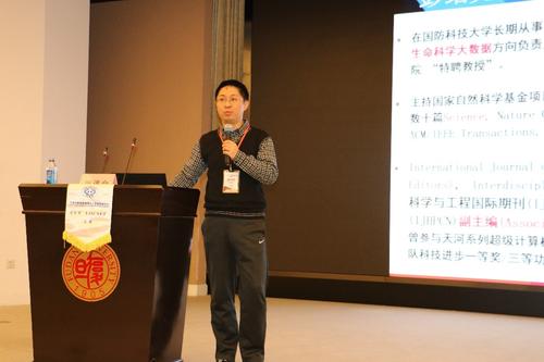 国防科技大学计算机学院彭绍亮教授作题为“医疗大数据驱动下的人工智能医生”的主题演讲
