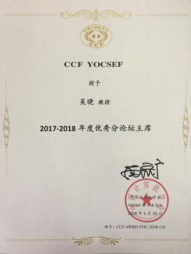 优秀分论坛主席吴晓