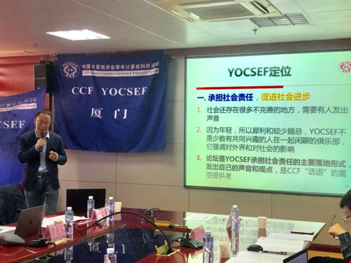 图1 总部AC包云岗介绍CCF YOCSEF的历史文化