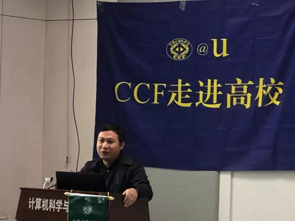 陈晨作报告