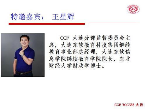 王星辉引导发言