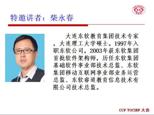 柴永春报告