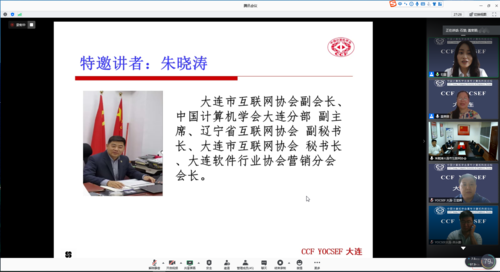 朱晓涛报告-会场