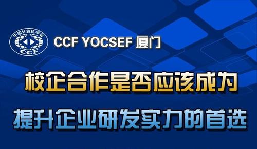 202008YOCSEF厦门论坛-宣传海报 - 副本