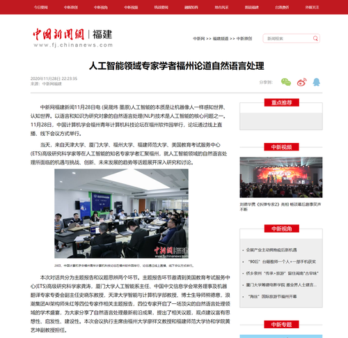 人工智能领域专家学者福州论道自然语言处理-中新网福建