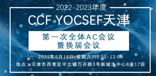 CCF宣传图