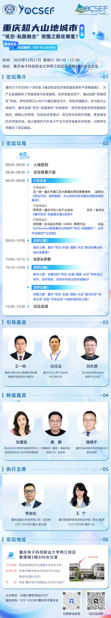 低空论坛 低空论坛